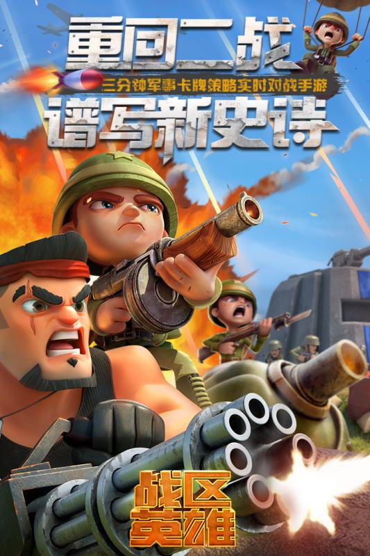 戰(zhàn)區(qū)英雄手游5