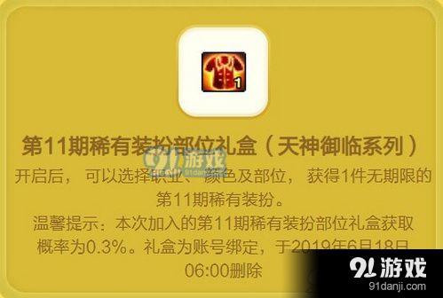 DNF清雅天籟笛子禮盒有什么 DNF六月魔盒