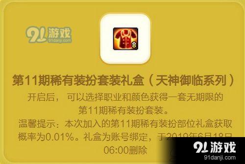 DNF清雅天籟笛子禮盒有什么 DNF六月魔盒