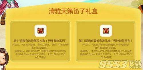 DNF清雅天籟笛子禮盒有什么 DNF六月魔盒