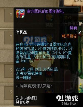 DNF11周年