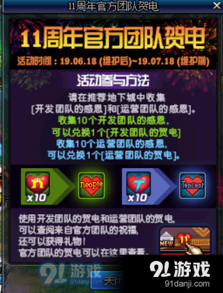 DNF11周年