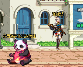 dnf熊貓