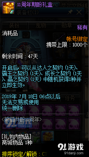 dnf11周年