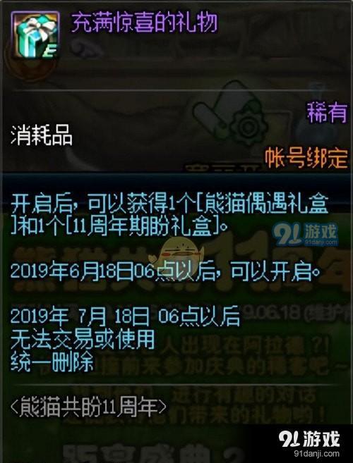 dnf11周年