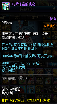 dnf熊貓