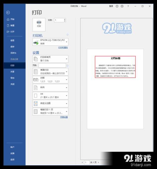 怎樣在同一張紙的不同位置多次打印不同內(nèi)容？