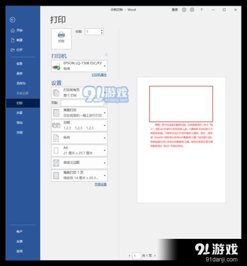怎樣在同一張紙的不同位置多次打印不同內(nèi)容？