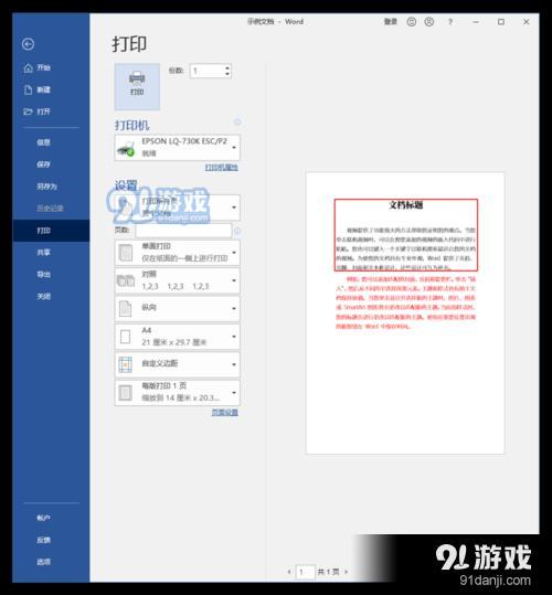 怎樣在同一張紙的不同位置多次打印不同內(nèi)容？
