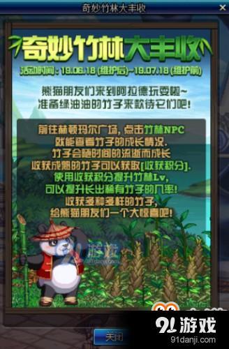 DNF奇妙竹林大豐收攻略