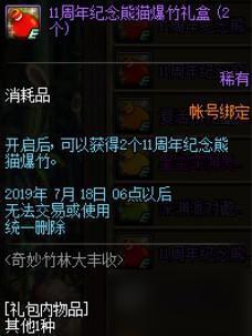 DNF奇妙竹林大豐收攻略