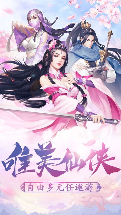 絕世仙盟3