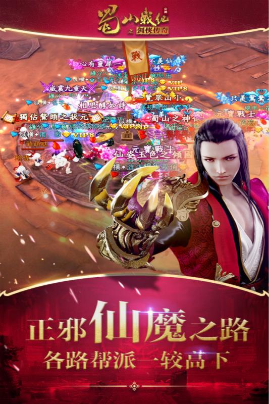蜀山戰(zhàn)紀(jì)手游4
