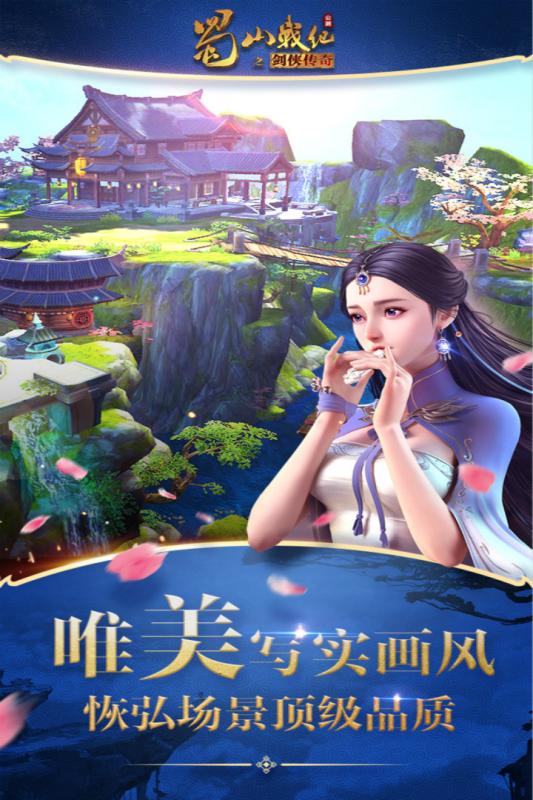 蜀山戰(zhàn)紀(jì)手游5