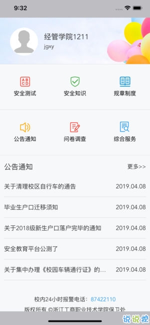 平安浙工商3