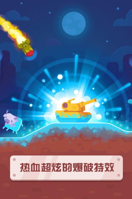 一球爆破1