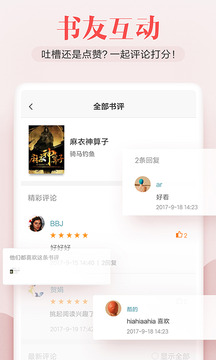 米閱小說app4