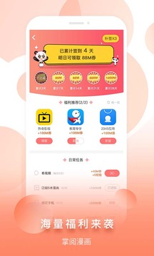 掌閱漫畫4