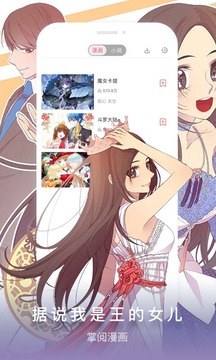 掌閱漫畫2