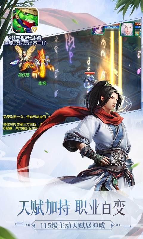 新夢想世界4