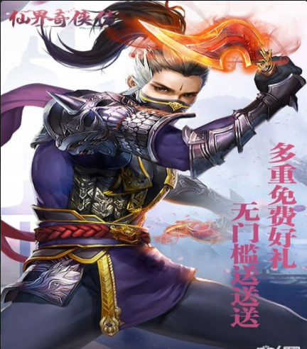 仙界奇?zhèn)b傳手游1