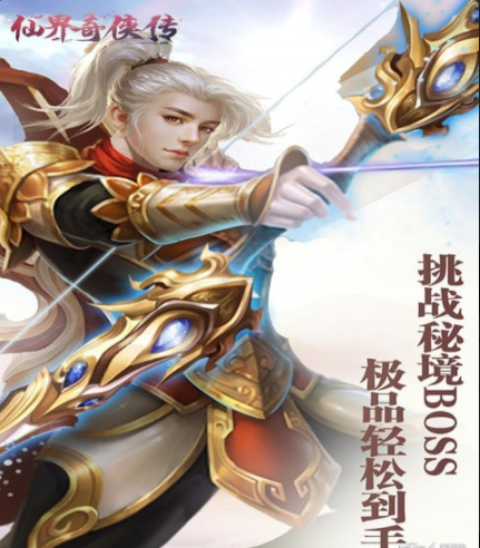 仙界奇?zhèn)b傳手游2