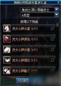 dnf童顏童趣動物套周年魔盒童味道內(nèi)容知道嗎？
