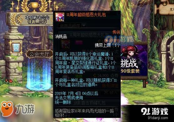 dnf11周年感恩禮包有什么，價值1111點券，保底11個魔錘