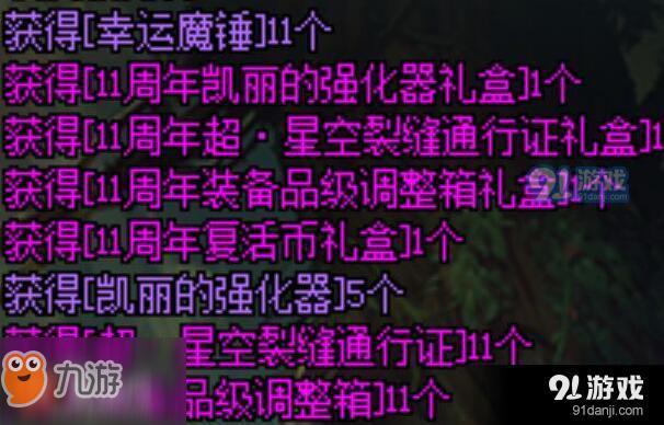 dnf11周年感恩禮包有什么，價值1111點券，保底11個魔錘