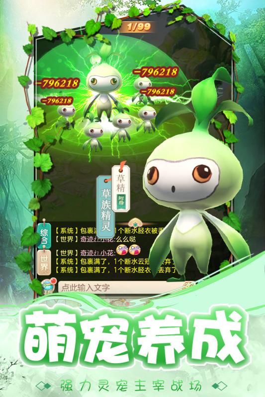 劍仙江湖手游3