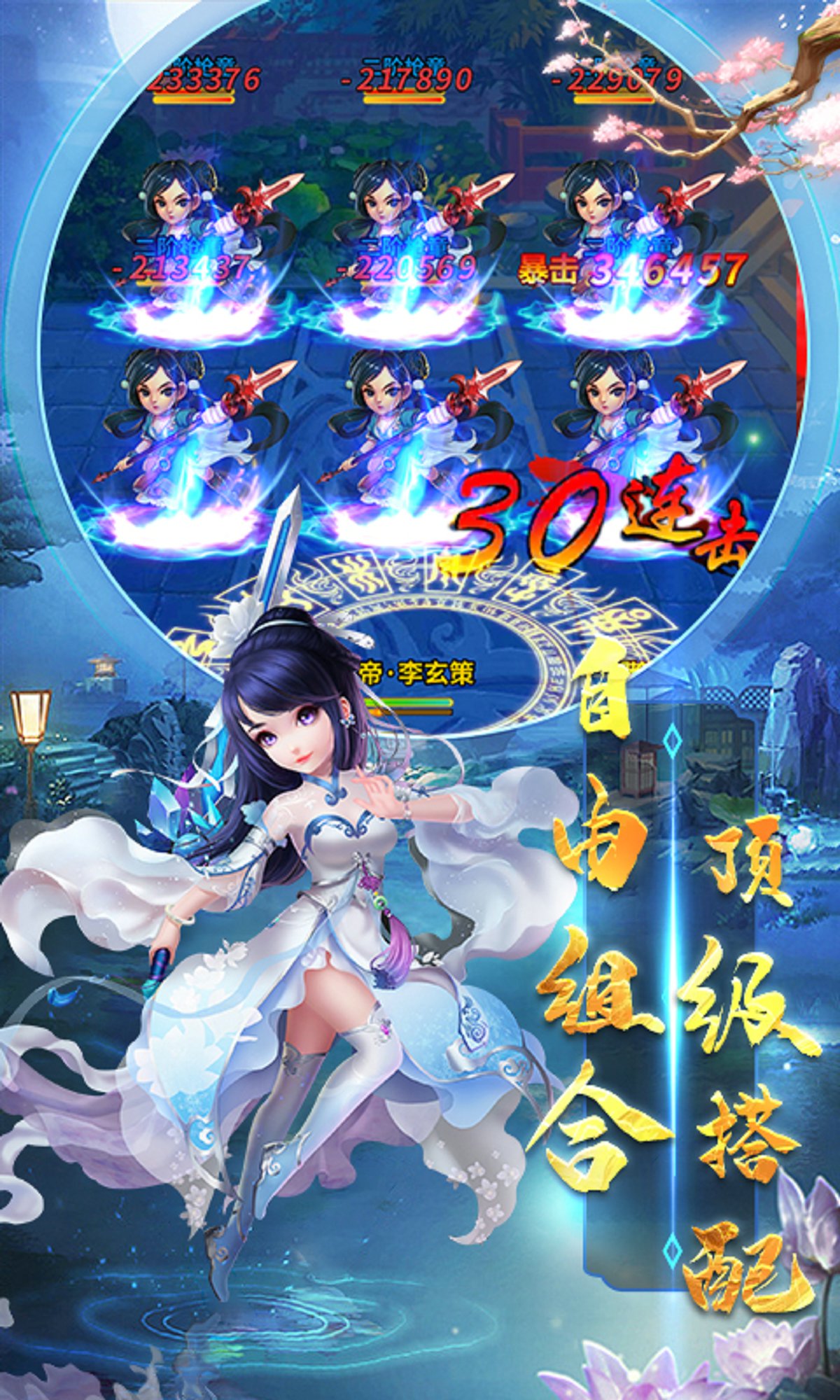 劍歌皇朝3