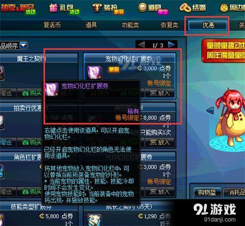 DNF寵物幻化欄擴(kuò)展券怎么獲取 DNF寵物擴(kuò)展券有什么用