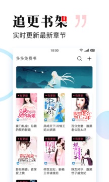 多多免費(fèi)書(shū)app2