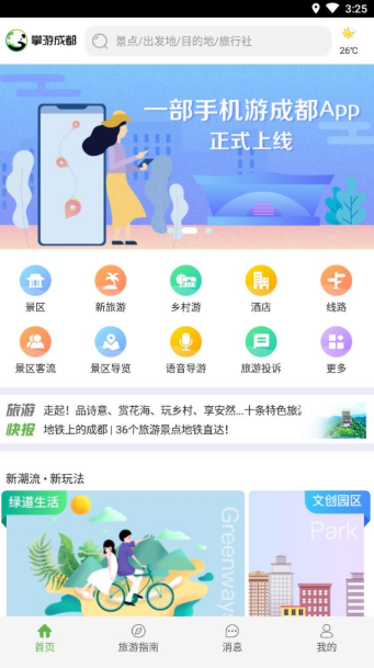 掌游成都1