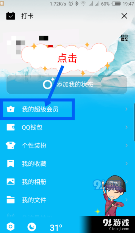 QQ超級(jí)萌寵進(jìn)入方法教程_52z.com