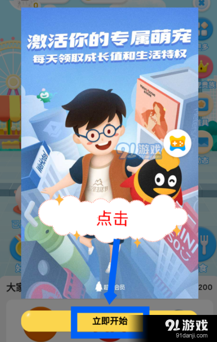 QQ超級(jí)萌寵進(jìn)入方法教程_52z.com