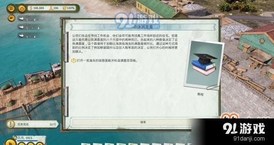 海島大亨6好感度怎么查看