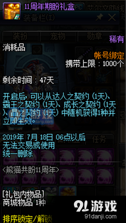 DNF熊貓在哪6.14 DNF熊貓位置6月14日