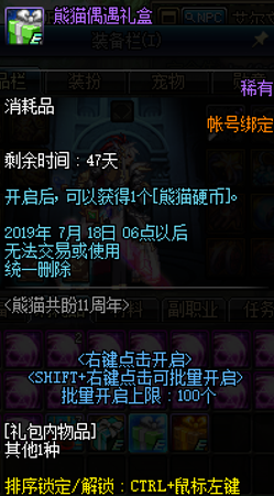 DNF熊貓在哪6.14 DNF熊貓位置6月14日