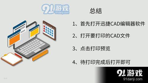 如何打印CAD圖紙