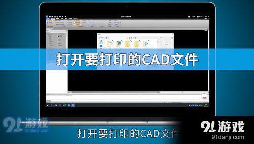 如何打印CAD圖紙