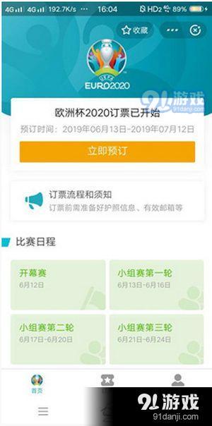 支付寶歐洲杯門(mén)票在哪買(mǎi) 支付寶歐洲杯門(mén)票怎么買(mǎi)