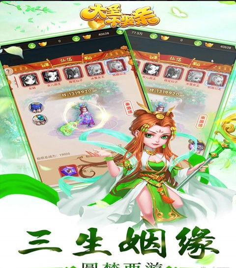 大圣不娶親手游1