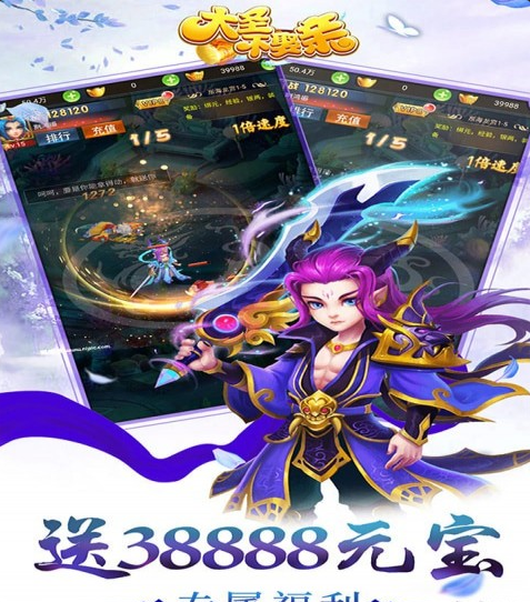 大圣不娶親手游2