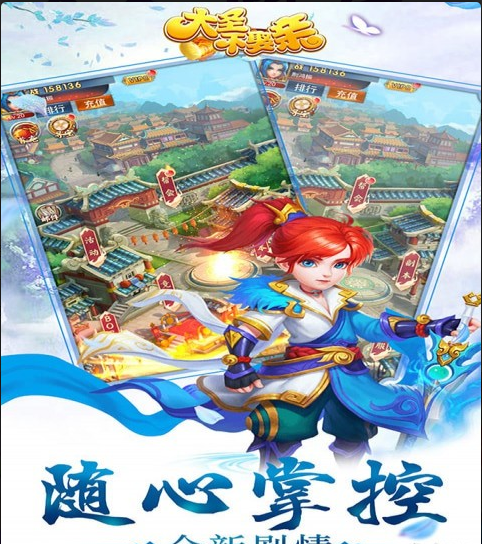 大圣不娶親手游3