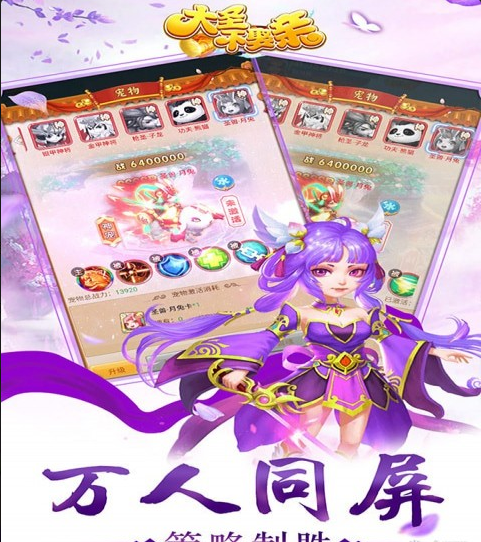 大圣不娶親手游4