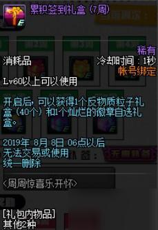 dnf6月18日更新周周驚喜樂開懷活動攻略及獎勵一覽