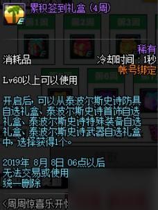 dnf6月18日更新周周驚喜樂開懷活動攻略及獎勵一覽