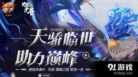 DNF天驕臨世助力巔峰抽獎(jiǎng)活動(dòng)地址 DNF天驕臨世助力巔峰活動(dòng)詳情