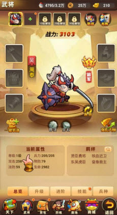 小小魔將4